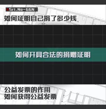 如何证明自己捐了多少钱给他人（如何证明自己捐了多少钱）