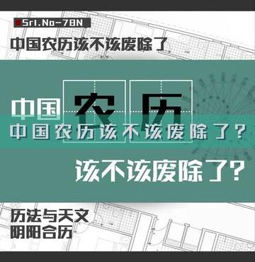 废除农历有没有道理的说法（废除农历有没有道理）