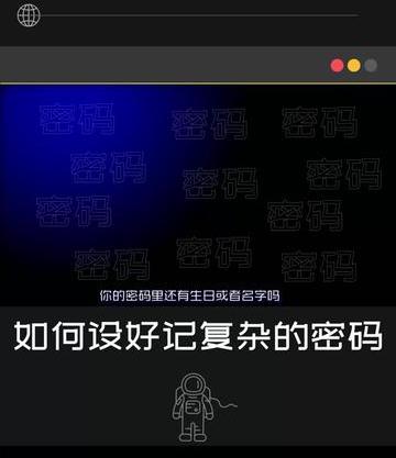 怎么设密码好记又安全（如何设置一个好记且不易被破解的密码）