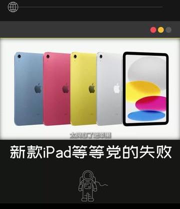 ipad2021会（连发布会都不开的iPad2022来了,你会买吗）