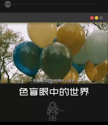 色盲眼中的世界是什么样子的（你们想过色盲眼里的世界是什么样子的吗）