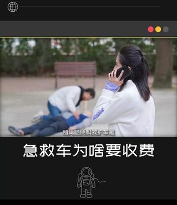 救护车是否应该收费（救护车可是要收费的哦）