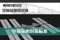 国际空间站是怎么对接的（国际空间站是如何对接的）