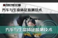 毫米波雷达如何实现生命监测功能（毫米波雷达如何实现生命监测）