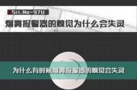 烟雾报警器的工作原理图（烟雾报警器的工作原理）