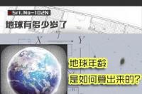 2022年地球多少岁了（地球多少岁了）