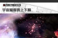 宇宙温度上限和下限（宇宙温度的上下限）