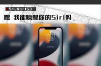 siri怎么识别主人声音（你的SIRI是如何识别主人声音的）