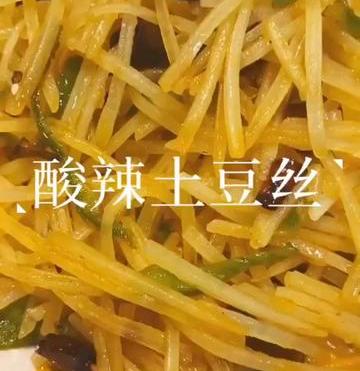 酸辣土豆丝儿的做法大全（酸辣土豆丝儿的做法）