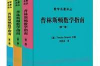 俄罗斯数学有多牛？ 普林斯顿的数学有多强