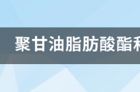 植物醇油是什么？ 四聚蓖麻油酸酯