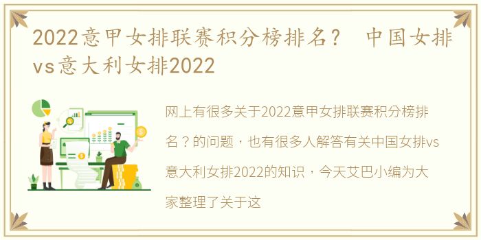 2022意甲女排联赛积分榜排名？ 中国女排vs意大利女排2022