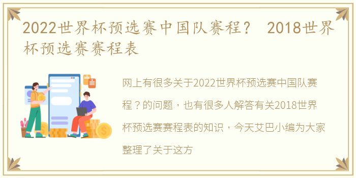 2022世界杯预选赛中国队赛程？ 2018世界杯预选赛赛程表