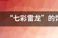 为什么国内养短鲷的人很少？ 南美水族app没有了