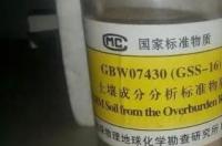 gss-23标准物质值 标准物质购买