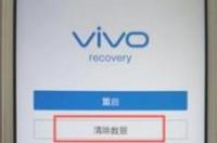 vivo手机如何进入刷机模式？ vivo手机怎样刷机