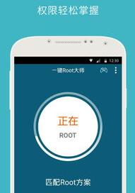 ROOT大师可靠吗？ 一键root大师