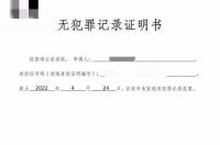 山东无犯罪记录证明最新规定？ 无犯罪记录证明新规定