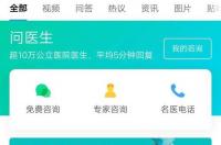网上问诊有哪些渠道？ 百度健康问医生免费咨询
