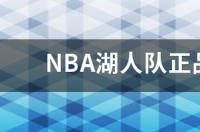 nba历史得分榜最新排名虎扑 nba虎扑湖人专区