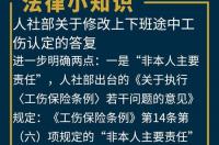 上下班途中工伤认定标准 上下班途中的工伤认定标准