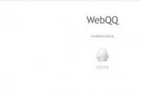 怎样直接登录QQ？ qq网页版登录入口