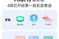 k305g版什么时候可以更新miui14 miui14更新第一批