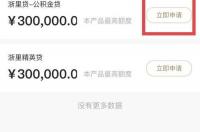 天津公积金4000多算高吗？ 一万公积金为什么只能取4000