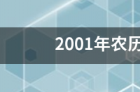 阴历12月12号阳历是几月几日？ 阴历2月12日是什么星座