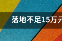 广汽三菱欧蓝德怎么样？欧蓝德车主真实的口碑 广汽三菱欧蓝德论坛