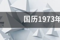 农历的2004年12月14是什么星座？ 2月14号出生是什么星座