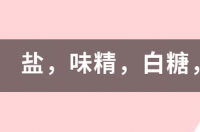 三氯蔗糖可以代替白砂糖嘛？ 三氯蔗糖和白砂糖的区别