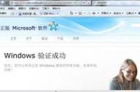 无需工具一键激活win7方法？ win7没密钥怎么永久激活