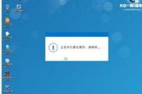 系统大师一键重装靠谱吗？ win7旗舰版重装系统