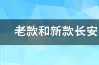 长安之星5国六五座质量如何？ 新款长安之星5