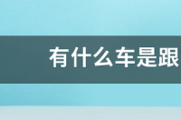 有什么车是跟奔驰G500有点像的车子 奔驰g500汽车之家