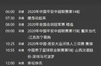 中国国际进口博览会2021开幕式时间？ cctv4节目表今天目表