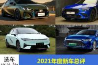 2021年北汽新能源有哪款车还在量产？ 2021年最新款车