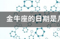 所有的星座各是几月几日到几月几日的? 巨蟹座的日期是几号到几号