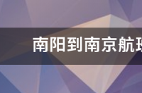 飞机票全年最低价查询？ 飞机票查询及票价