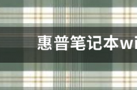 nova7恢复出厂设置后怎么再激活？ win7系统恢复出厂设置