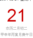 农历生日2004年2月2日是什么星座 2004年二月二日是什么星座