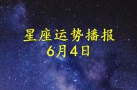 2022年1月11日阴历是多少？ 2022年1月6日星座运势