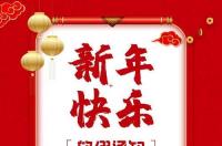 2021年春节放假安排日历 休几天 2021年春节怎么放假