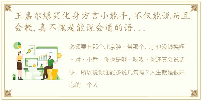 王嘉尔爆笑化身方言小能手,不仅能说而且会教,真不愧是能说会道的语言小天才呢