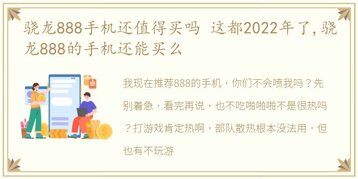 骁龙888手机还值得买吗 这都2022年了,骁龙888的手机还能买么