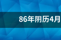 2018年出生的是什么座？ 4月19日是什么星座?