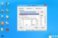 怎样用老毛桃制作u盘win7系统盘？ 老挑毛u盘装系统win7