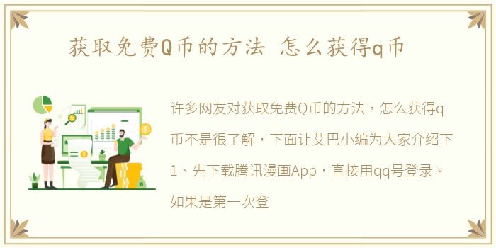 获取免费Q币的方法 怎么获得q币