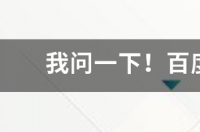 百度网盘怎么用 百度网盘app下载安装